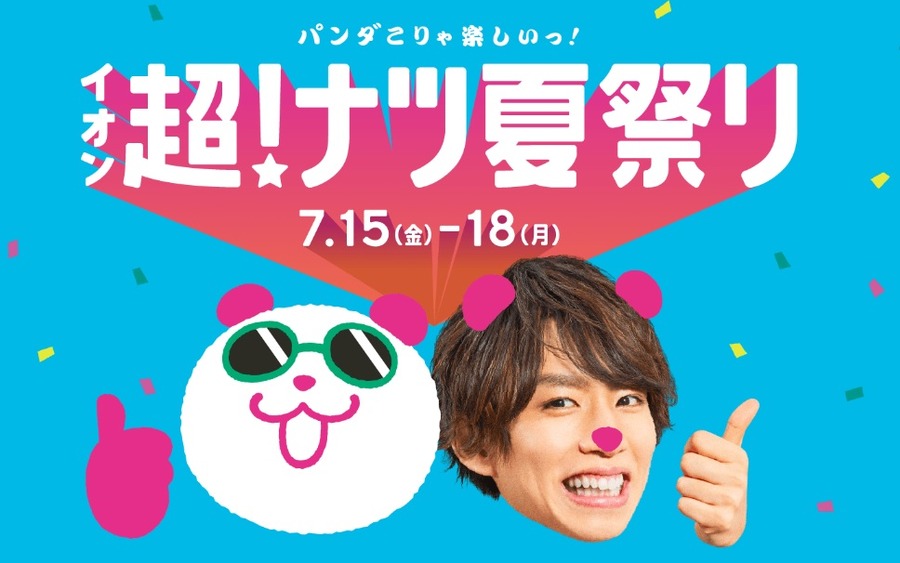 イオンの夏祭り