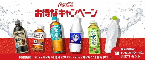 現在実施中のキャンペーン