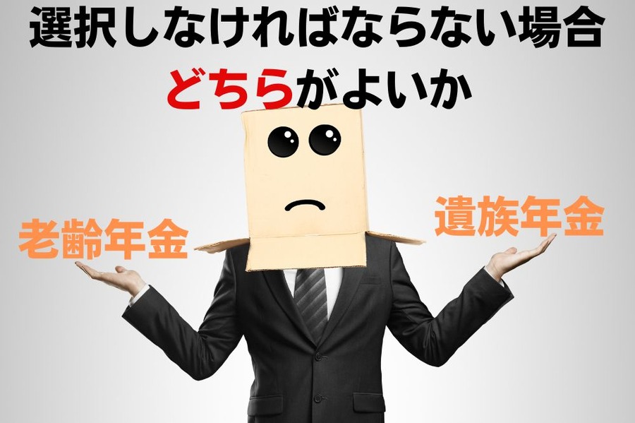 どっちがいいのか