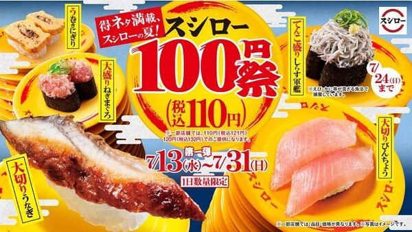 スシロー