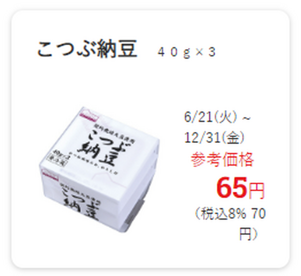 こつぶ納豆