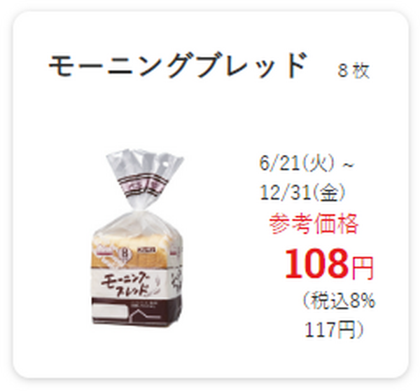 モーニングブレッド