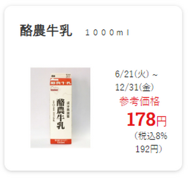 酪農牛乳