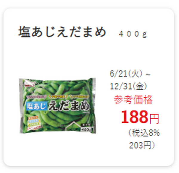 塩あじえだまめ