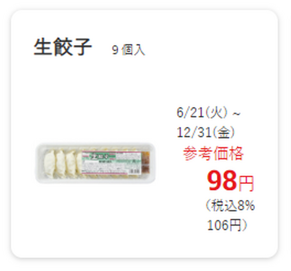 生餃子