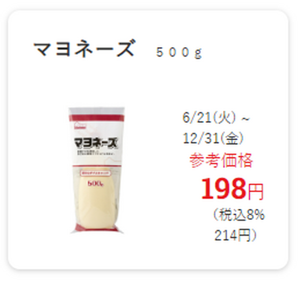 マヨネーズ