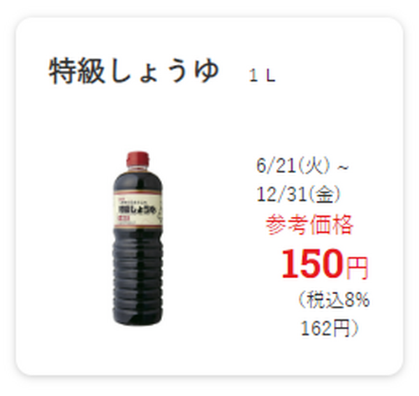 徳用しょうゆ