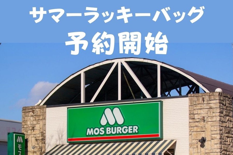 サマーラッキーバッグ 予約開始