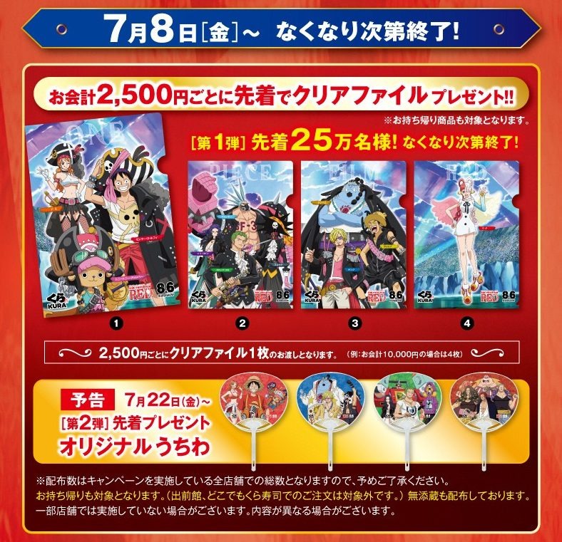 【くら寿司】7/8～4度目の開催「かにフェア」 7/12まで「生サーモン」も今だけ半額！　来店特典は人気アニメ「ワンピース」