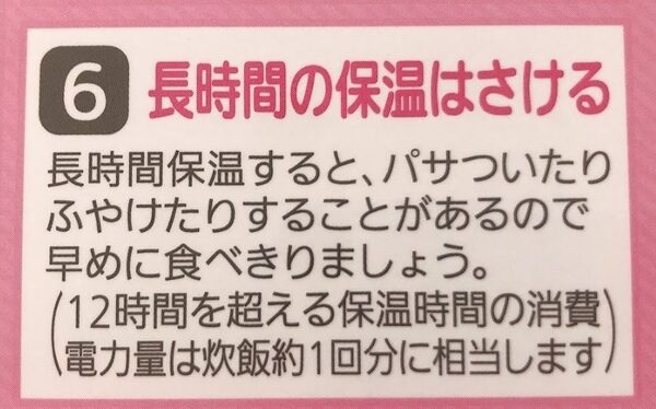 長時間の保温はさける