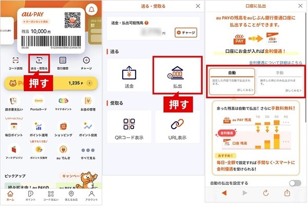 auじぶん銀行口座があれば現金化も可能