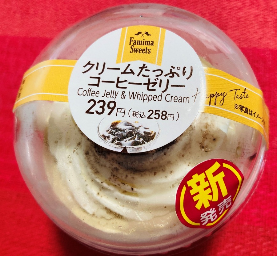 クリームたっぷりコーヒーゼリー