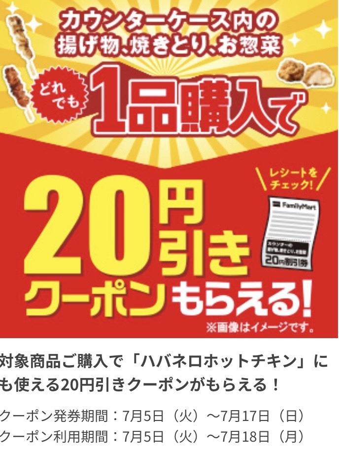 20円引きクーポンがもらえるキャンペーン