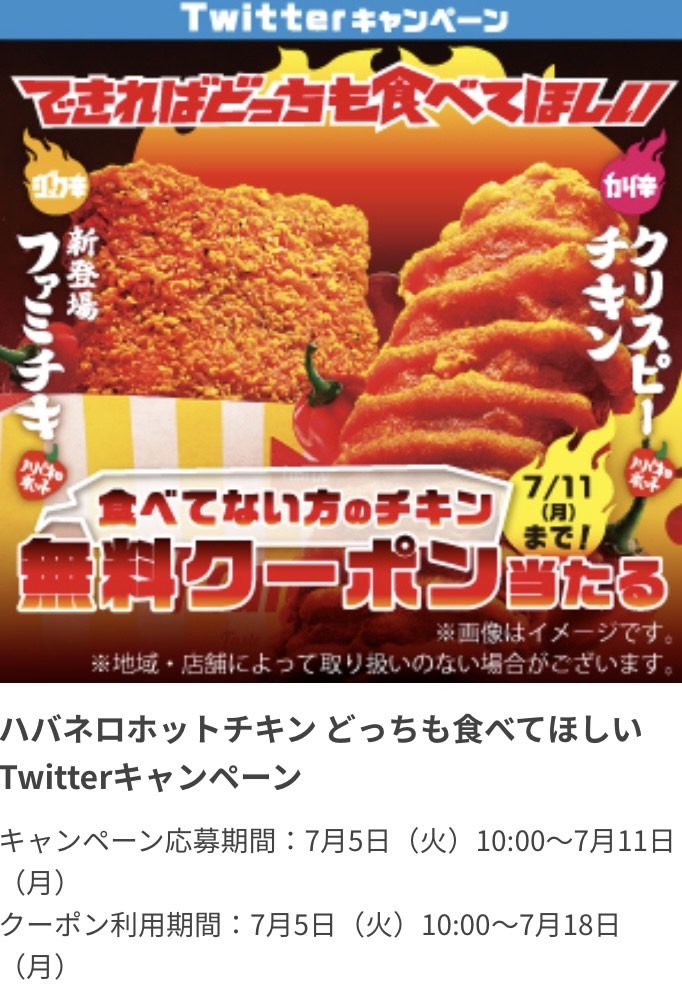 Twitterキャンペーン