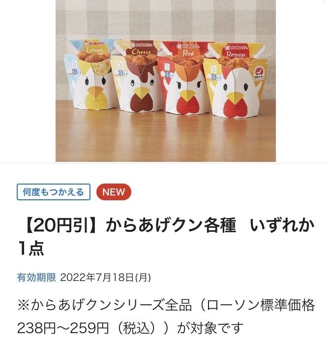 ローソンアプリのクーポンを有効活用