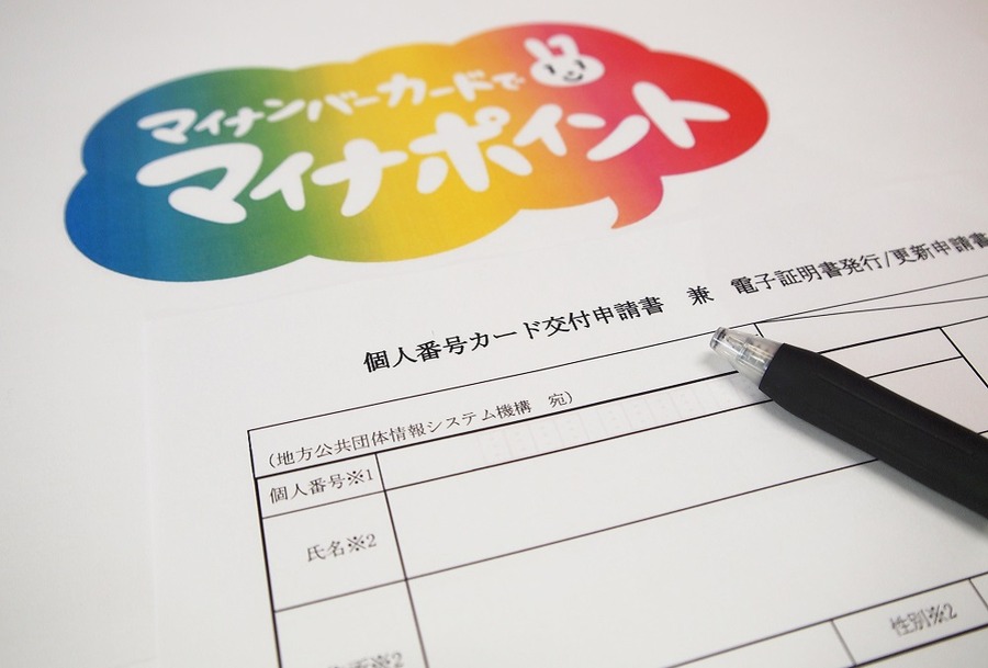 マイナポイント