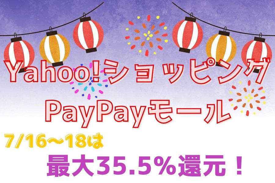 Yahoo!ショッピング PayPayモール