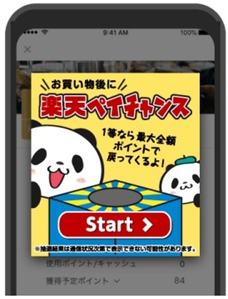 7月1日～7月31日の期間中、対象店舗で楽天ペイ（コード・QR払い）で支払い