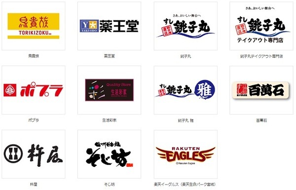 楽天ペイキャンペーンの対象店舗