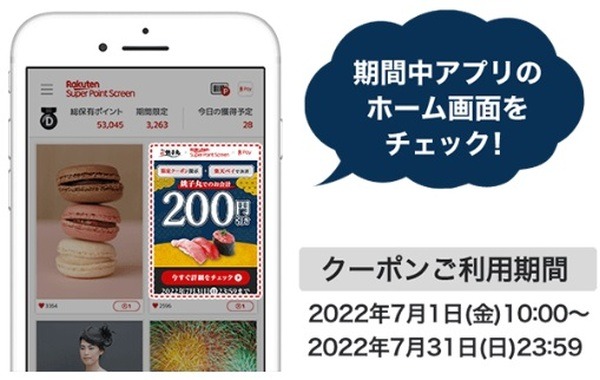 銚子丸の200円引きクーポン