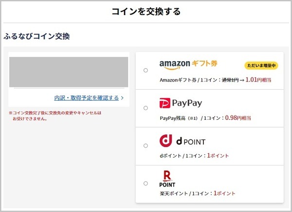 【ふるさと納税】楽天経済圏住人も注目！　 7月は「ふるなび」キャンペーンで 最大20％還元に