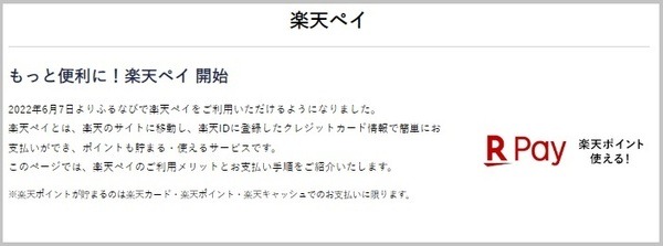 【ふるさと納税】楽天経済圏住人も注目！　 7月は「ふるなび」キャンペーンで 最大20％還元に