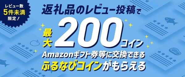 【ふるさと納税】楽天経済圏住人も注目！　 7月は「ふるなび」キャンペーンで 最大20％還元に