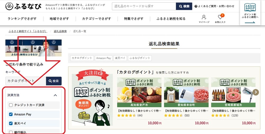 【ふるさと納税】楽天経済圏住人も注目！　 7月は「ふるなび」キャンペーンで 最大20％還元に