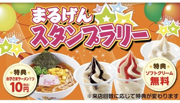 お子さまスタンプラリー