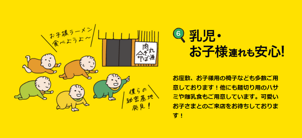 丸源ラーメンは子連れにやさしいお店