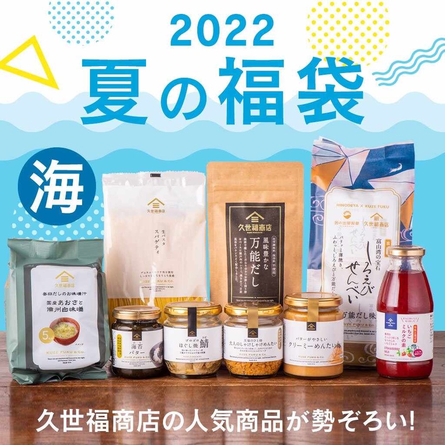 夏の福袋～海～