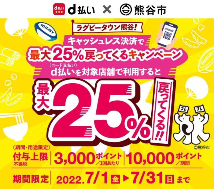 埼玉県熊谷市×d払い