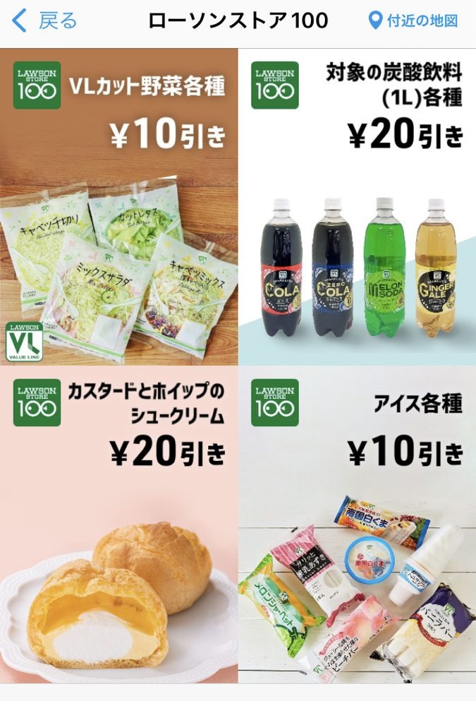 クーポン利用で100円以下に