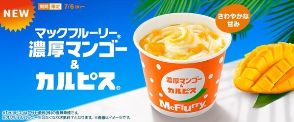 【マクドナルド】マックフルーリーは「マンゴー＆カルピス」　 ハッピーセットに「ミニオンズ」、「マクドナルド×JCB」