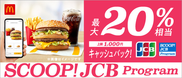最大20％キャッシュバックキャンペーン