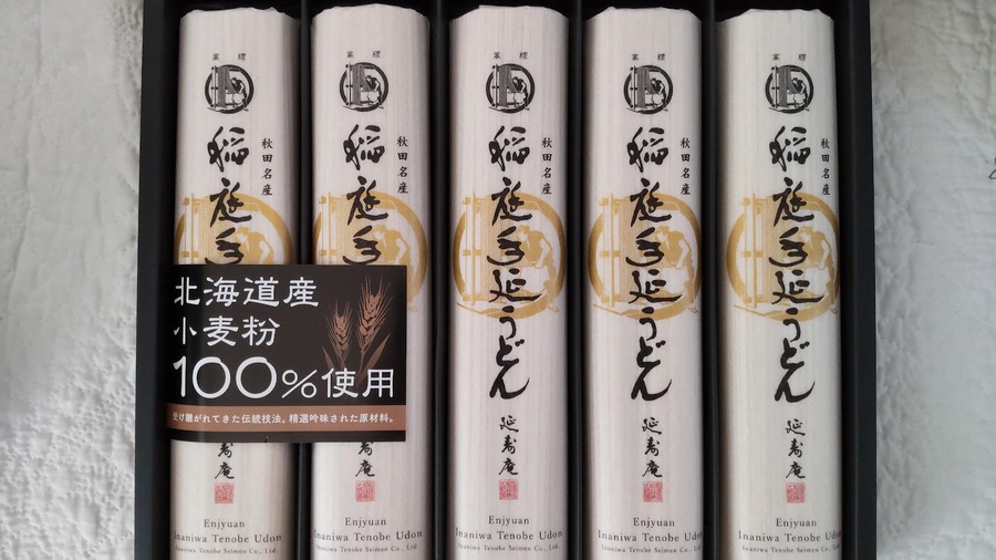 株主優待「稲庭うどん」