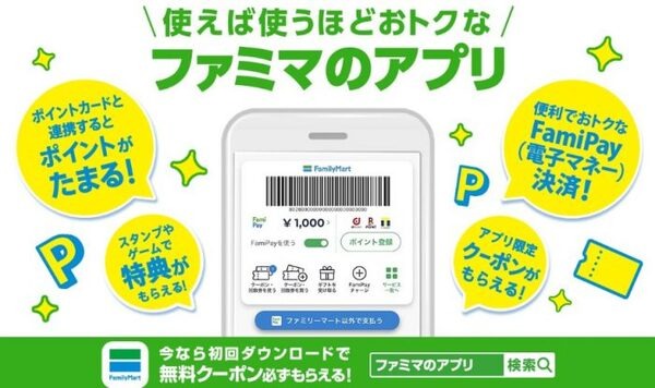ファミペイとは