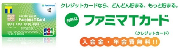ファミマTカード