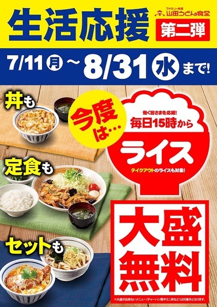 15時以降ライス大盛無料