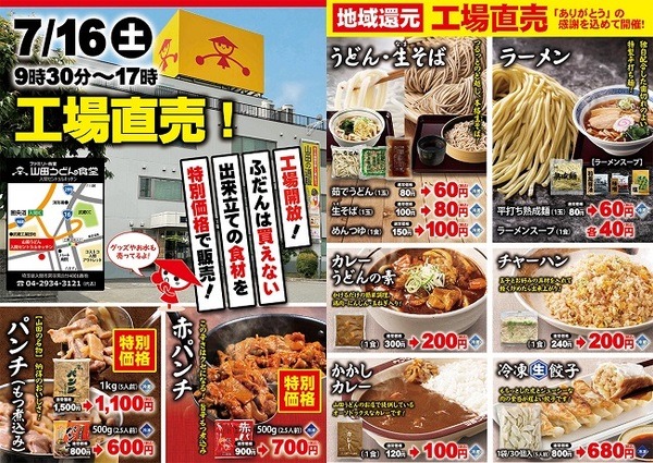 工場直売を開催