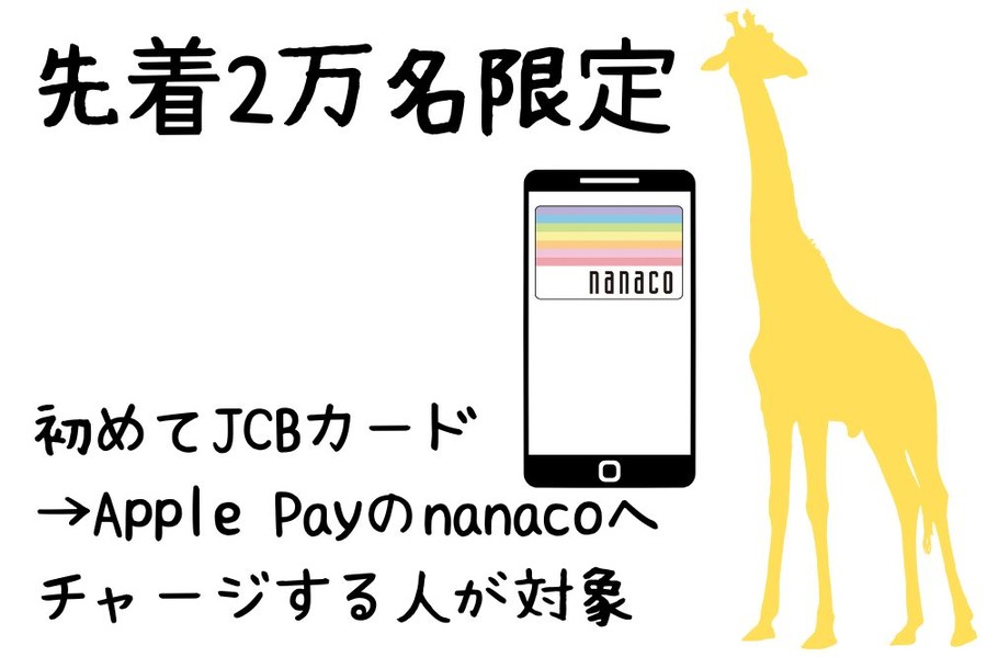 お得にチャージ