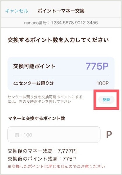 500ポイントは受け取りが必要