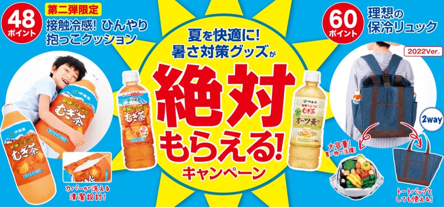 キャンペーン第二弾