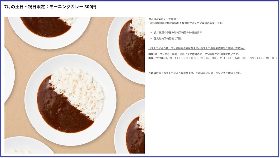 夏の食べ放題フェス7月の土日・祝日限定