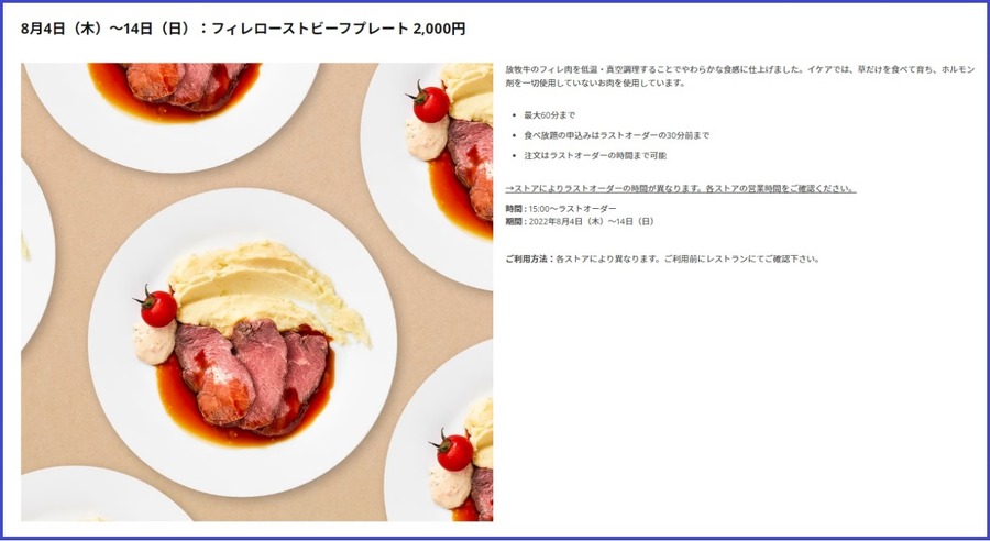 （夏の食べ放題フェス）8月4日～14日：フィレローストビーフプレート