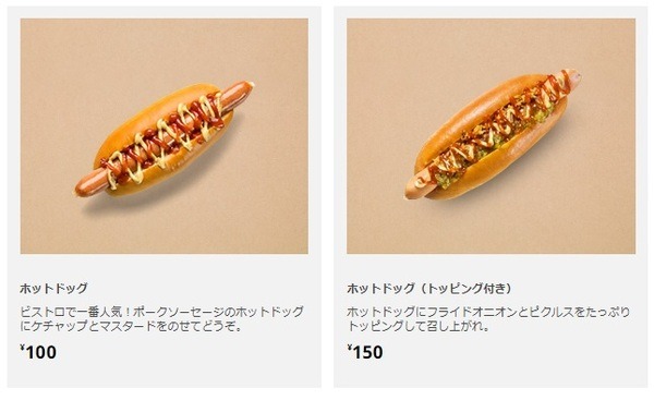 ホットドッグ100円～150円
