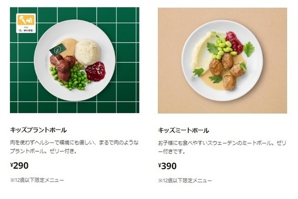 キッズミートボール・キッズプラントボール