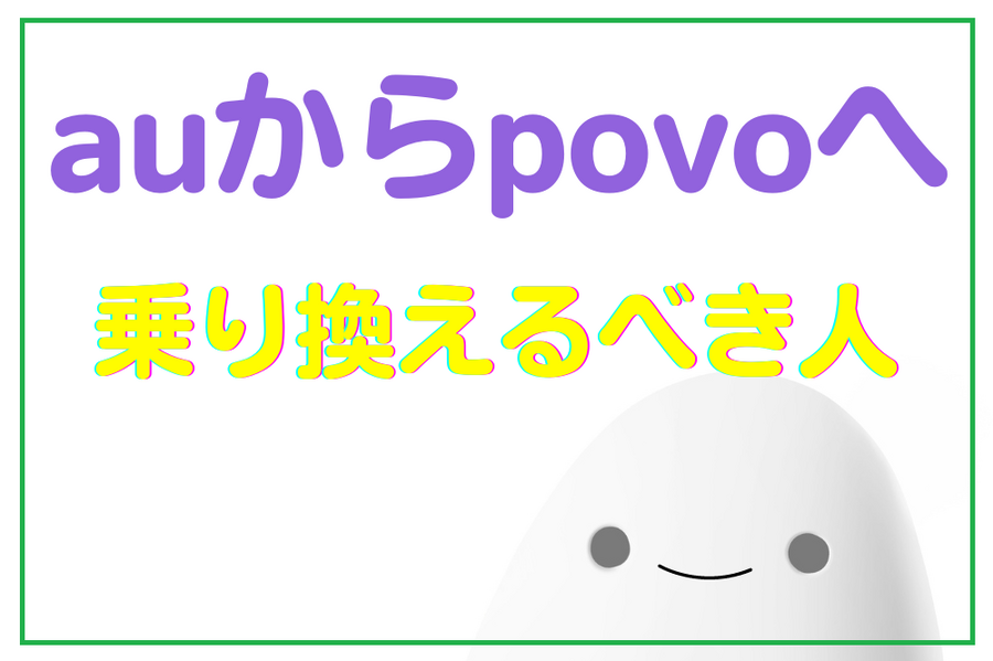 乗り換える8つのステップを解説 (1)