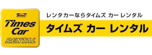 「レンタカー vs カーシェア」　わたしに向いているのはどっち？