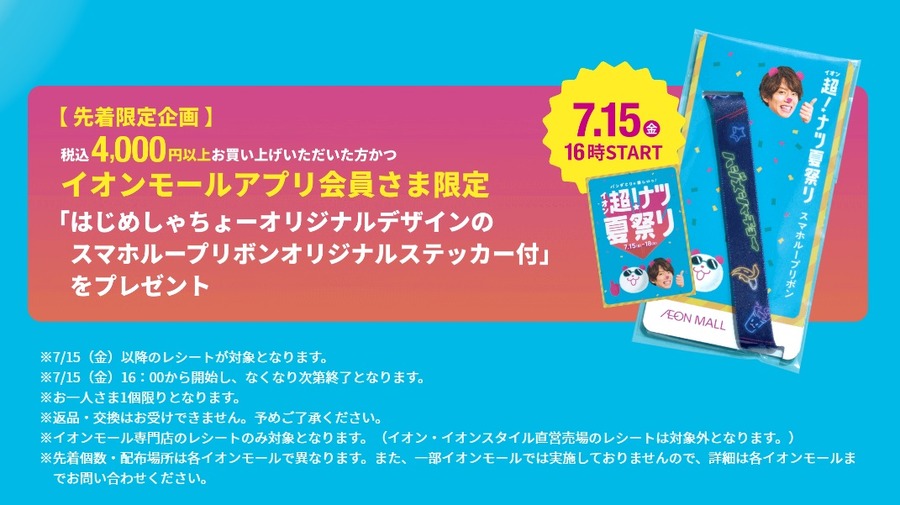 限定ノベルティプレゼント